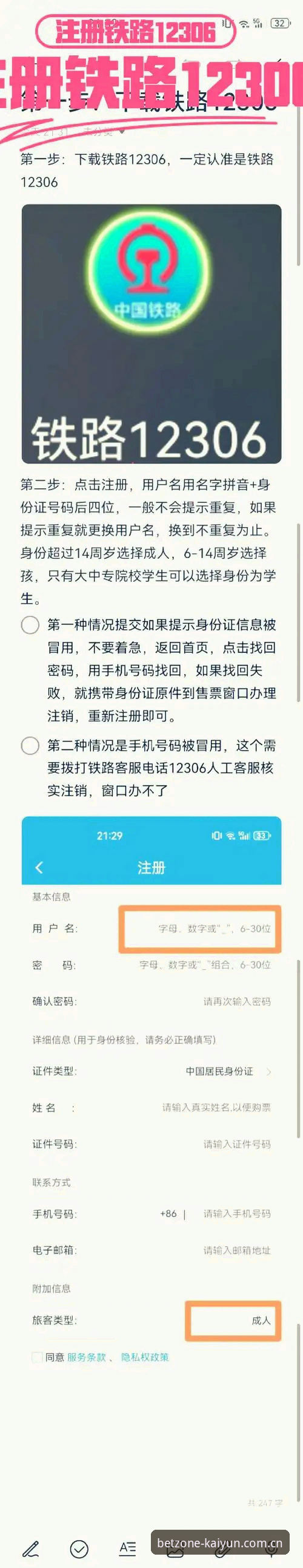 Kaiyun体育账号注册 Kaiyun体育账号注册难不难?新手如何一步步完成注册?